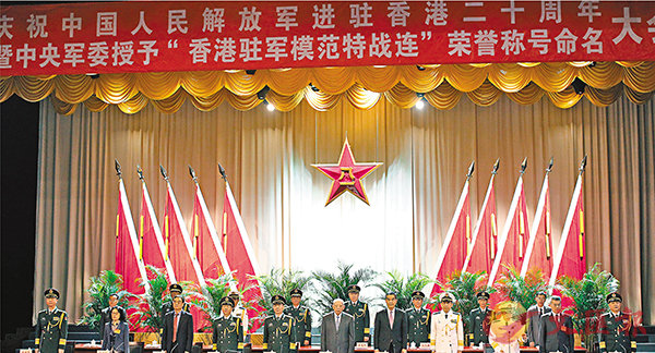 ■慶祝中國人民解放軍進駐香港20周年暨中央軍委授予「香港駐軍模範特戰連」榮譽稱號命名大會在駐香港部隊昂船洲軍營禮堂舉行。 香港文匯報記者劉國權  攝